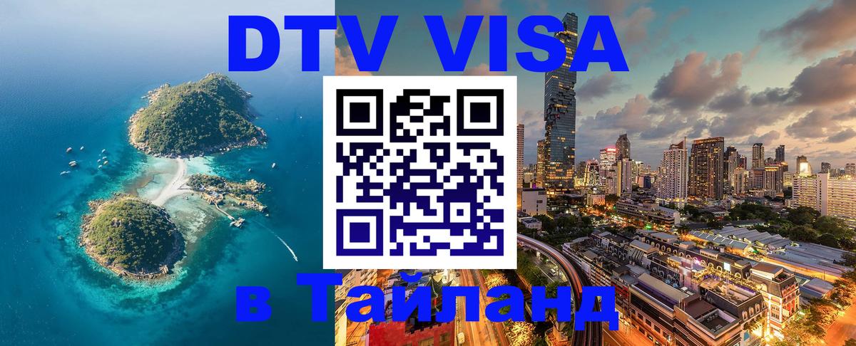 Сколько стоит DTV виза — актуальные цены, оформление даже без документов - 19.11.2025 